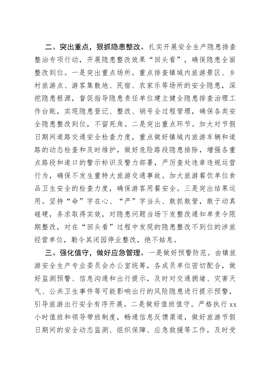 乡镇旅游安全工作会表态发言_第2页