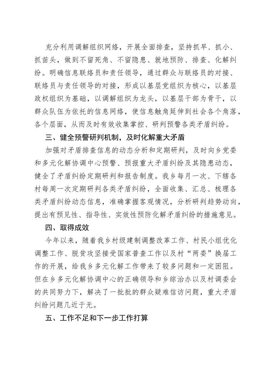 乡镇矛盾纠纷多元化解工作总结2篇_第2页