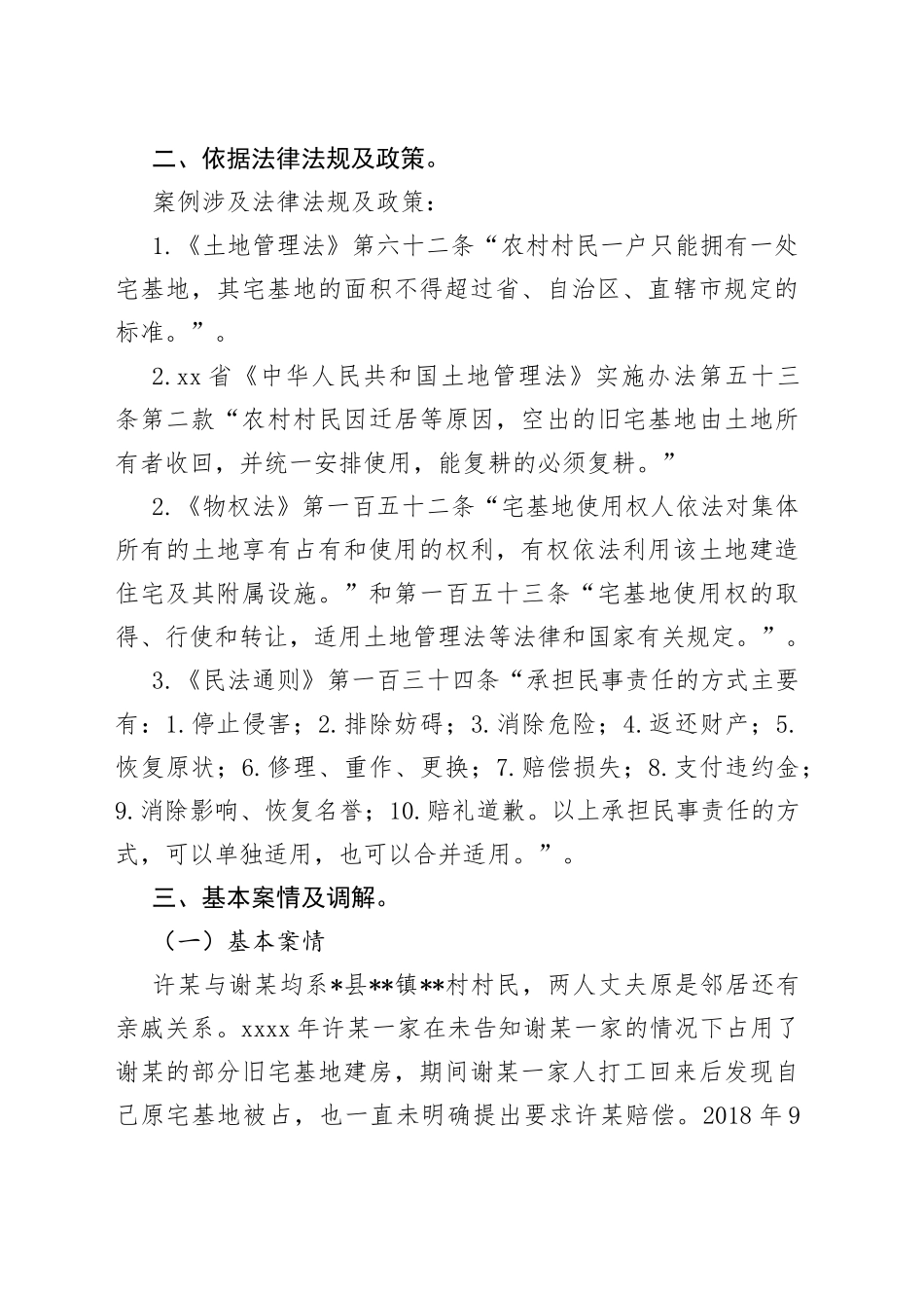 乡镇矛盾纠纷多元化解协调典型案例_第2页