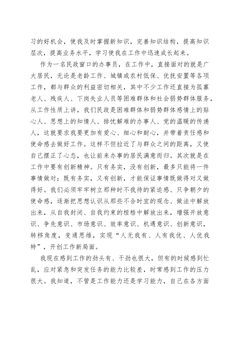 乡镇年轻干部座谈会发言稿3篇_第2页