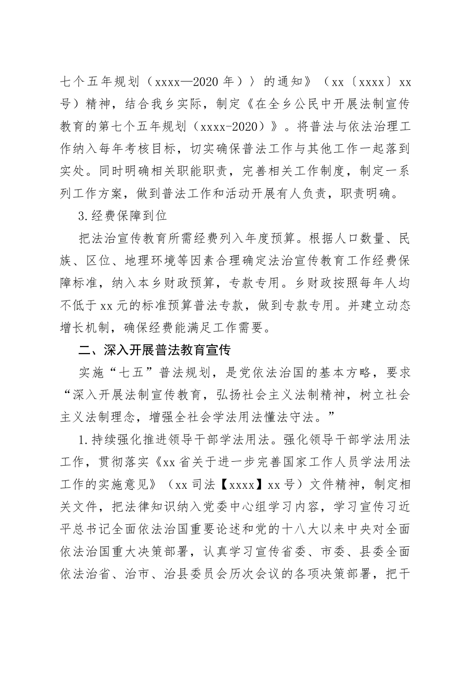 乡镇七五普法自检自查报告_第2页