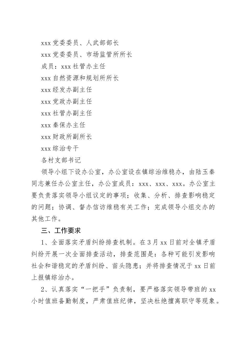 乡镇清明期间信访维稳工作方案_第2页