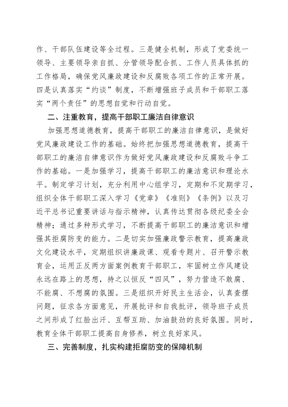 乡镇全面从严治党两个责任落实情况自查报告_第2页