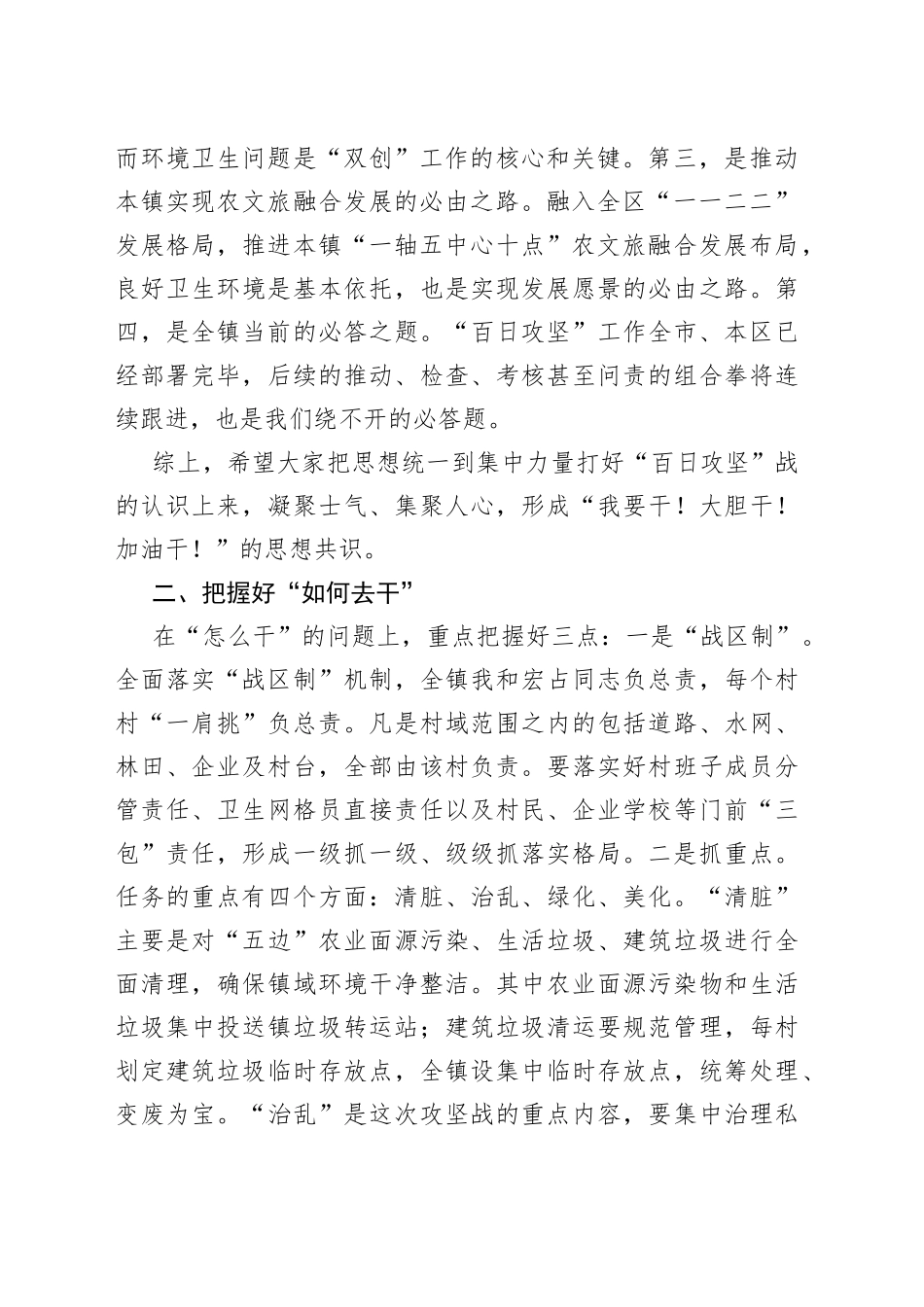 乡镇全域清洁化百日攻坚工作动员部署会议讲话_第2页