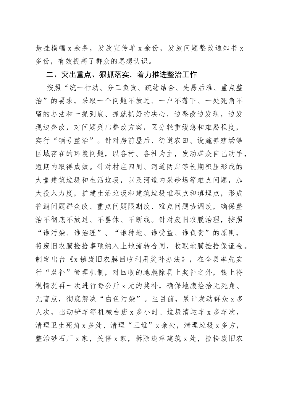 乡镇全域无垃圾工作汇报4篇_第2页