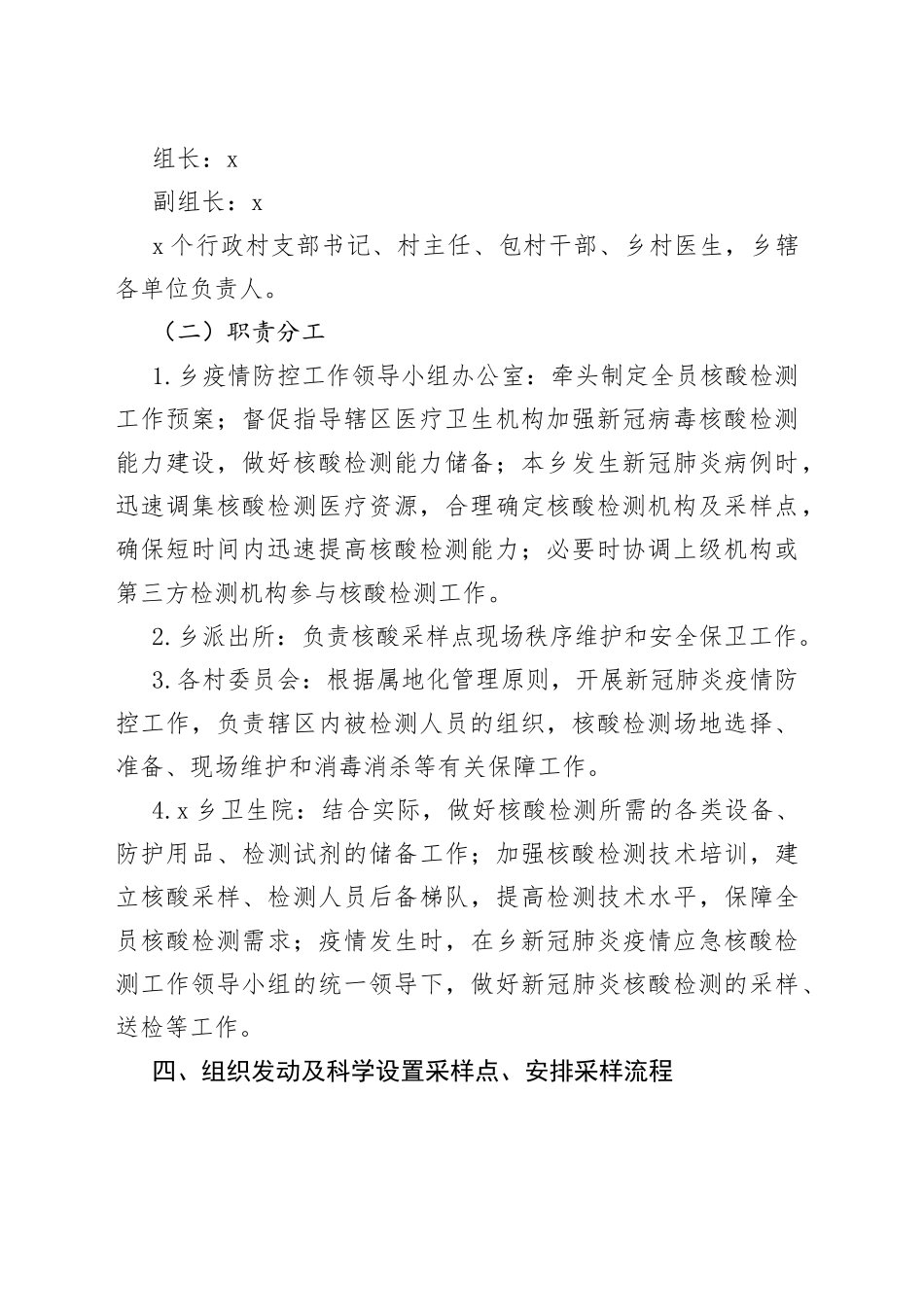乡镇全员核酸检测实施方案3篇_第2页