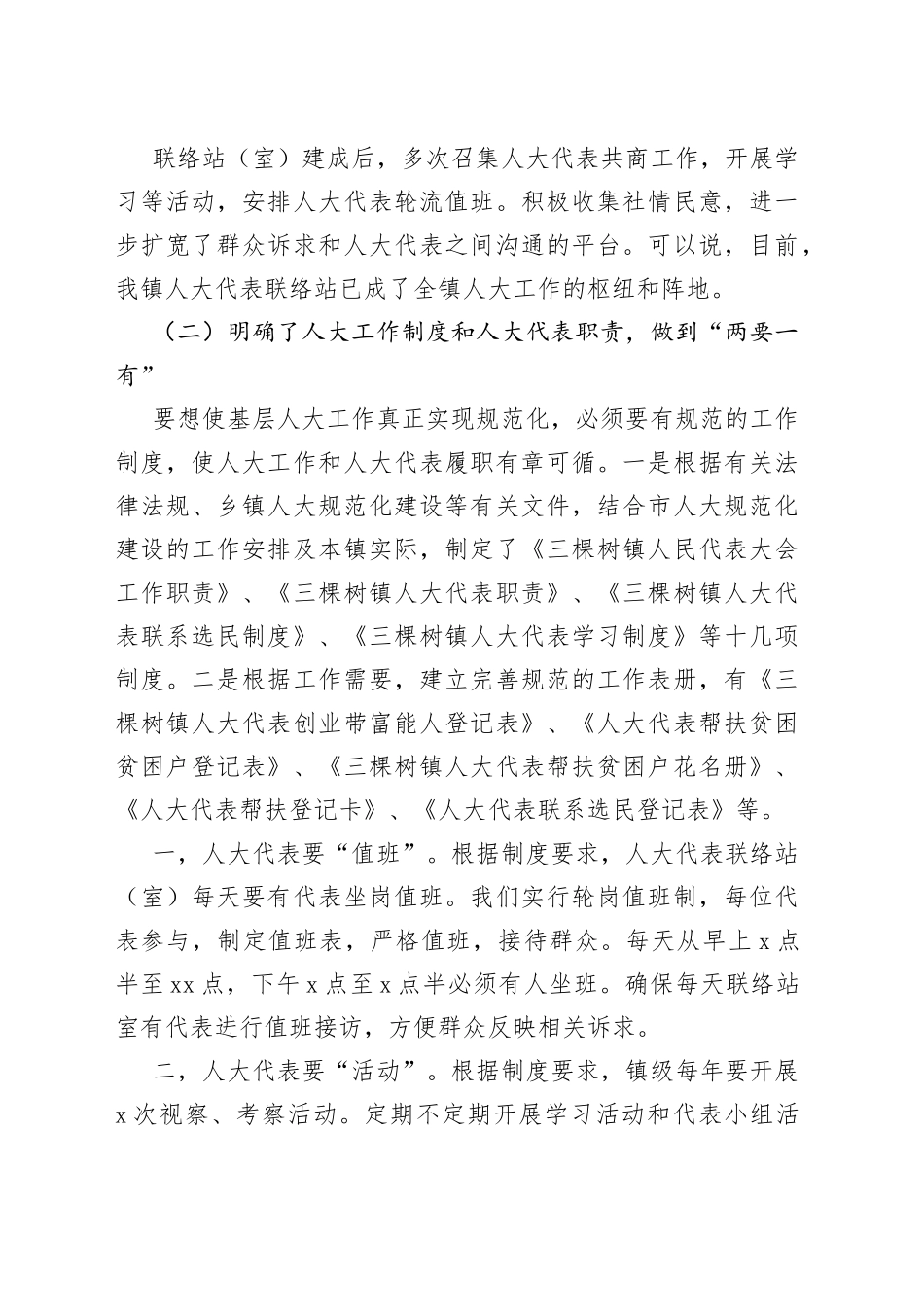 乡镇人大规范化建设情况汇报（1）_第2页