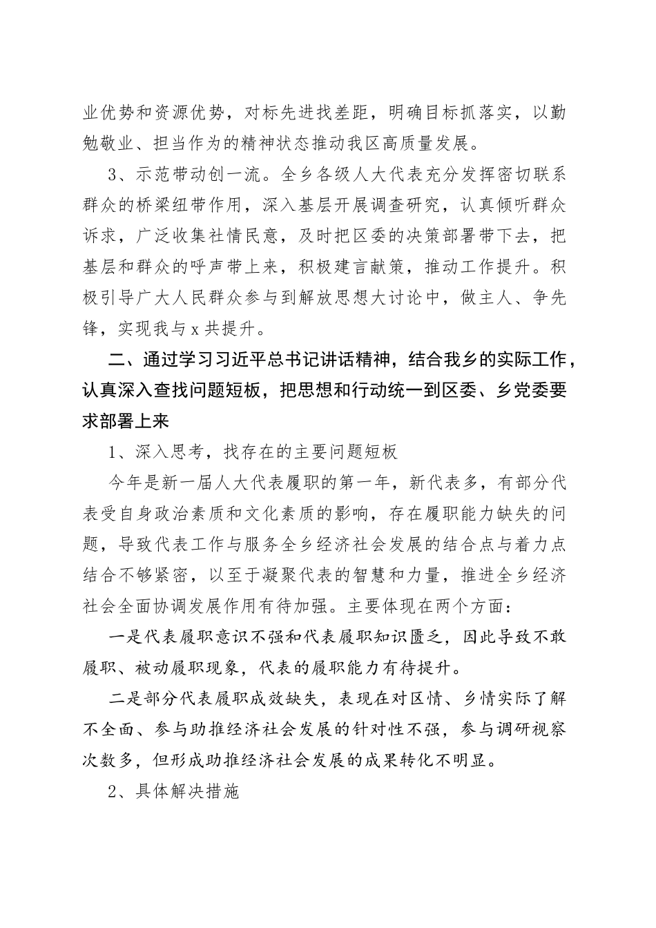 乡镇人大解放思想谋发展提振信心再出发大讨论大行动工作开展情况汇报_第2页