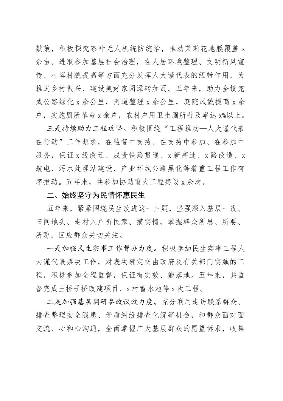 乡镇人大近五年工作总结_第2页