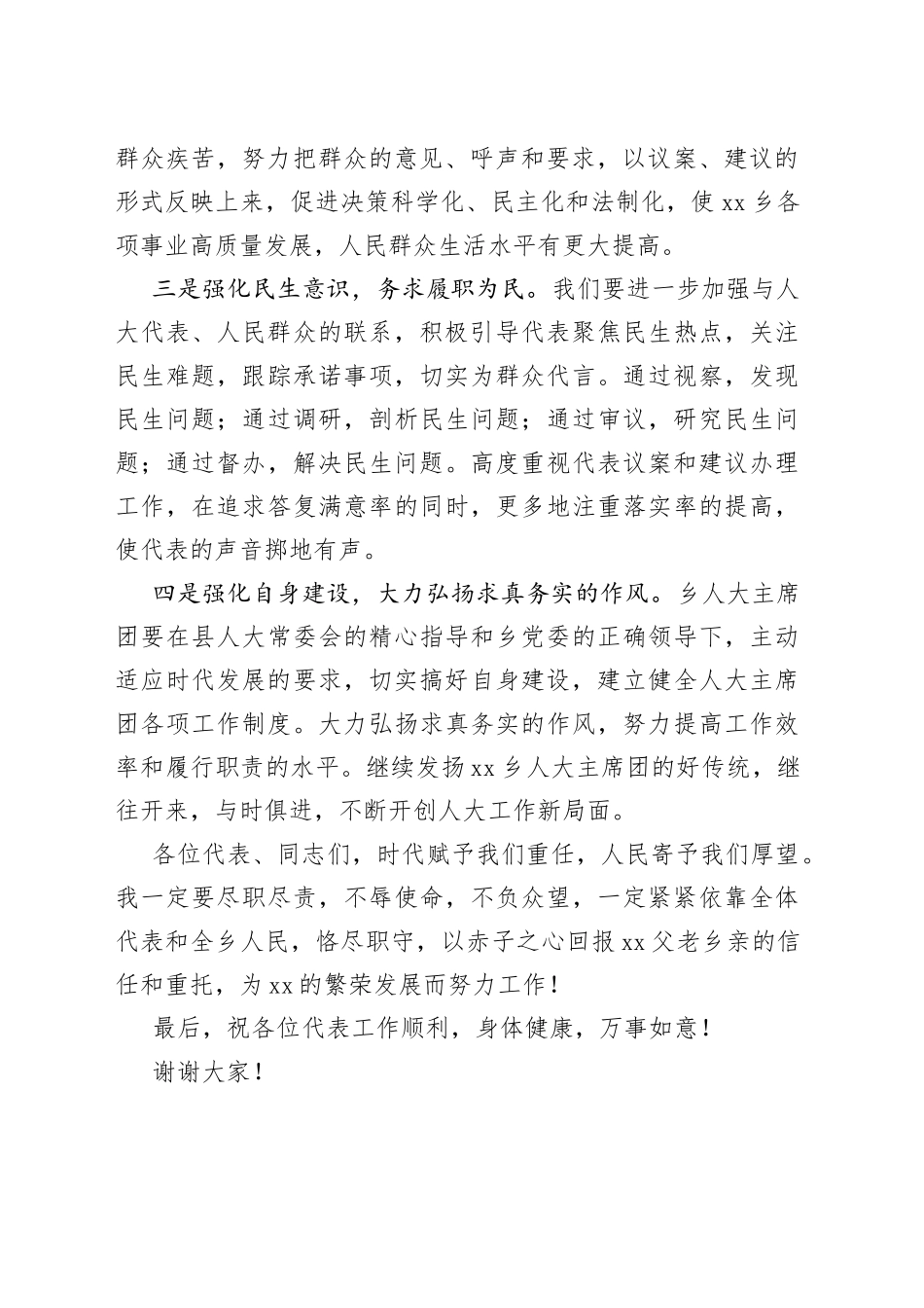 乡镇人大主席街道人大工委主任任职表态发言材料2篇_第2页