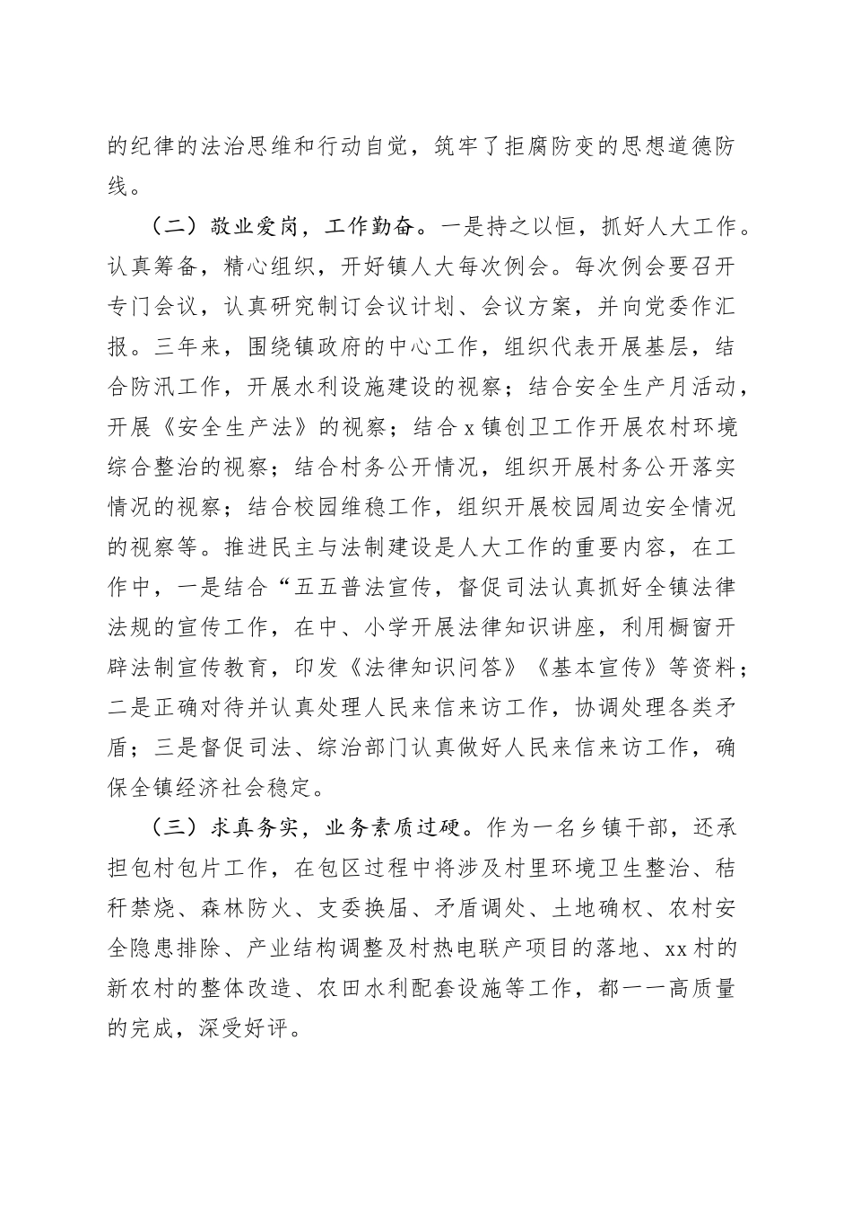 乡镇人大主席考察材料_第2页