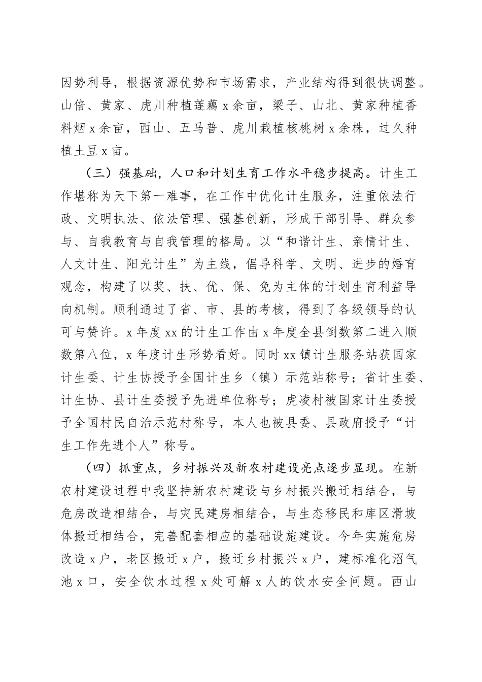 乡镇人大主席年度个人工作总结_第2页