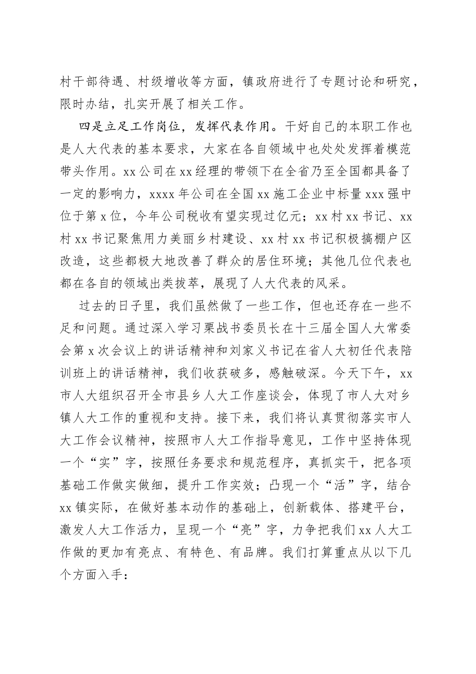 乡镇人大座谈会发言稿_第2页