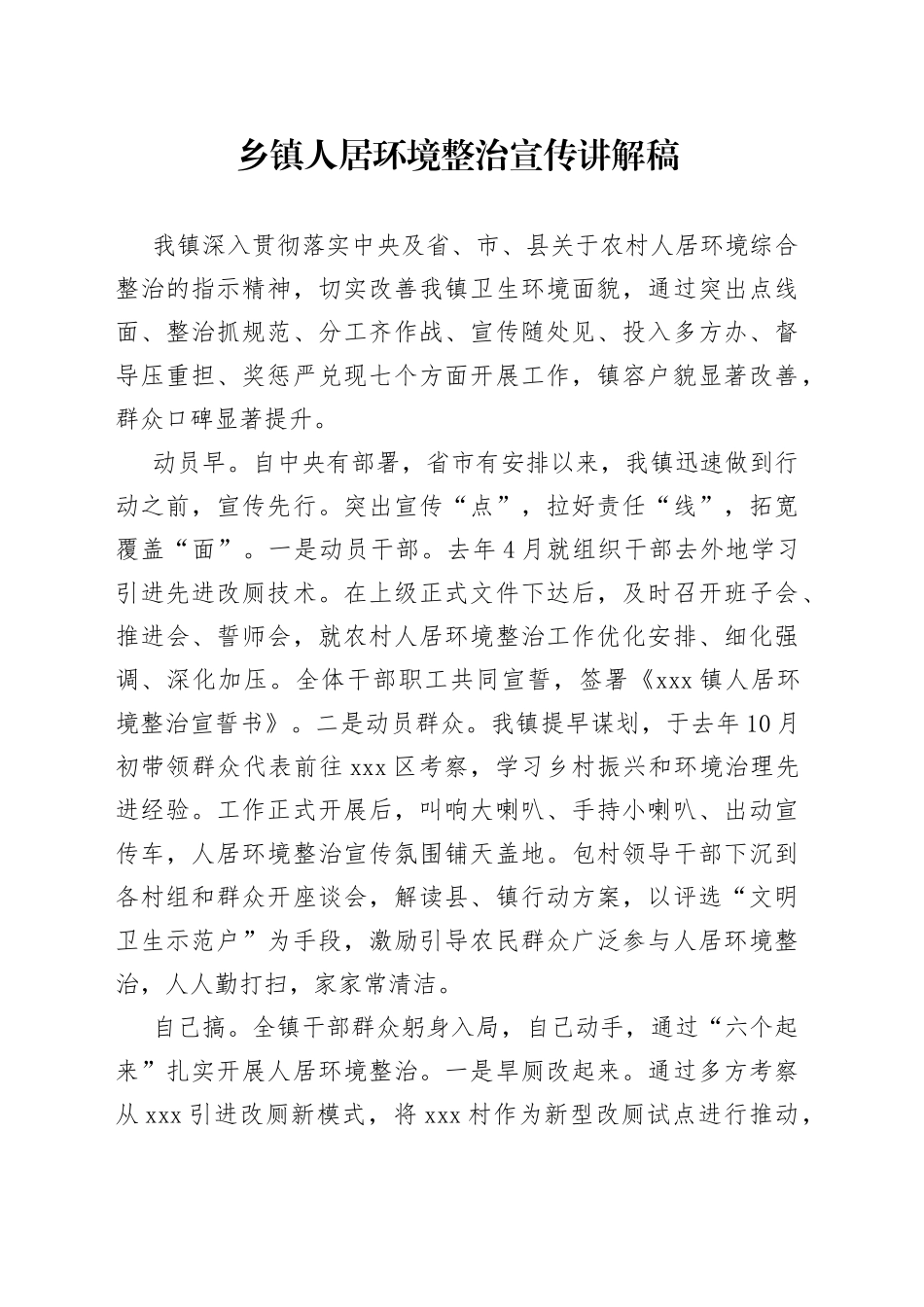 乡镇人居环境整治宣传讲解稿_第1页