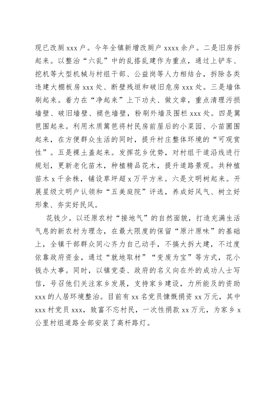 乡镇人居环境整治宣传讲解稿_第2页