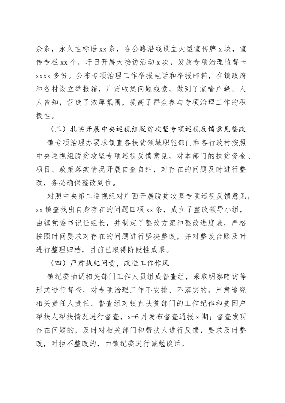 乡镇深化扶贫领域腐败和作风问题专项治理工作开展情况总结（1）_第2页