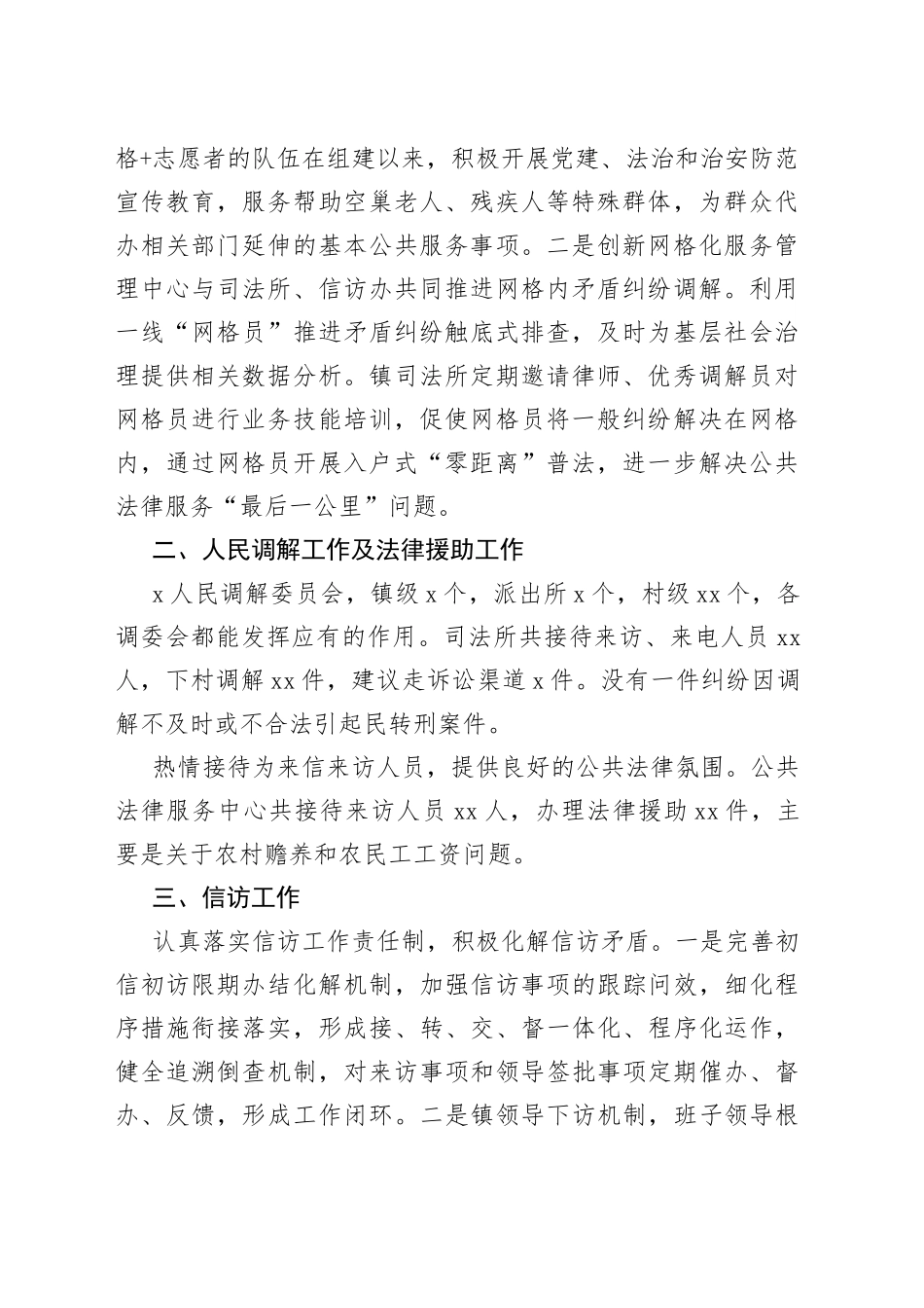 乡镇深入推进基层治理创新工作汇报（1）_第2页