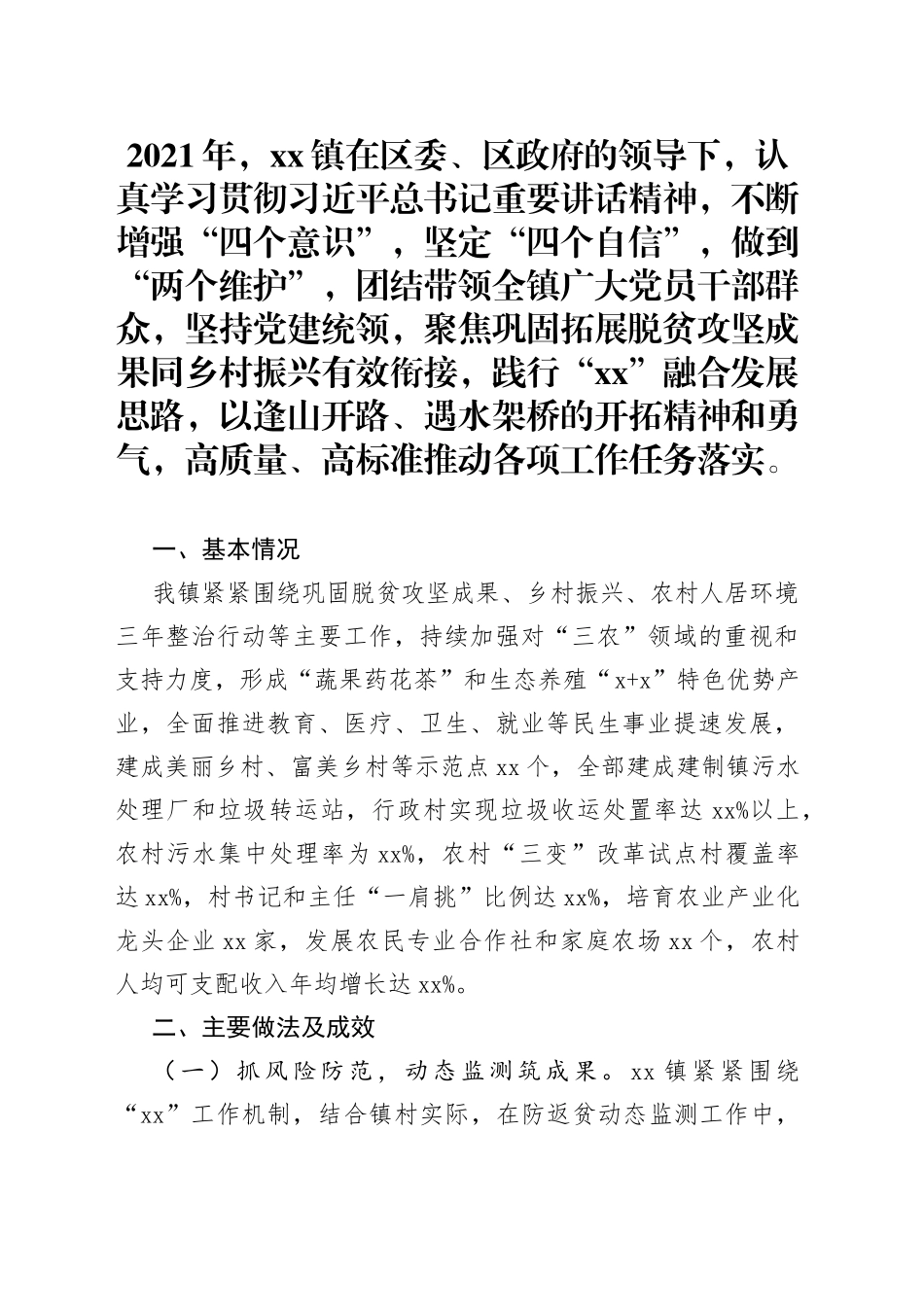 乡镇实施乡村振兴战略工作情况汇报_第1页