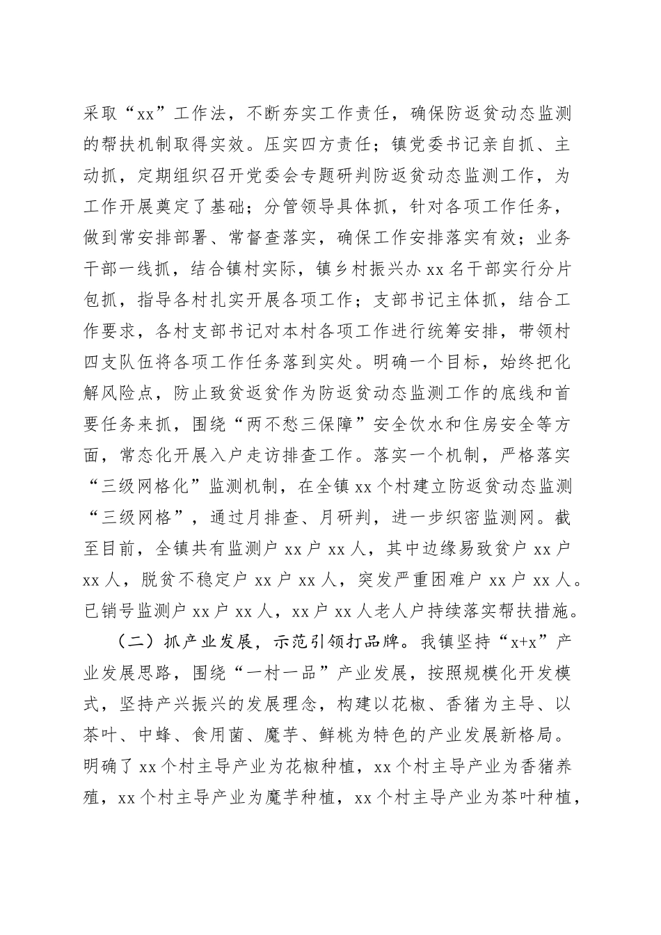 乡镇实施乡村振兴战略工作情况汇报_第2页