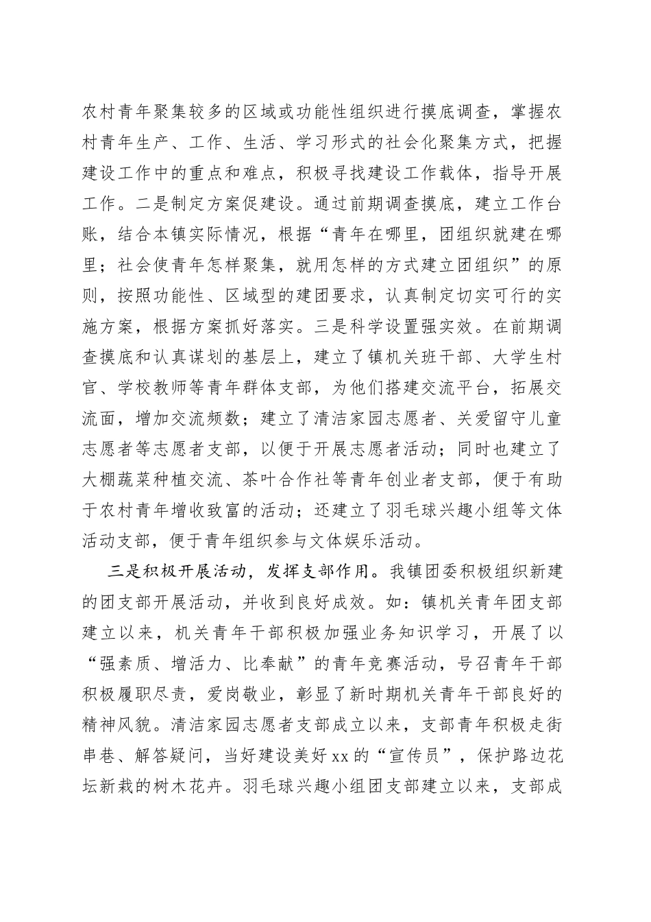 乡镇实体化大团委建设调研报告_第2页