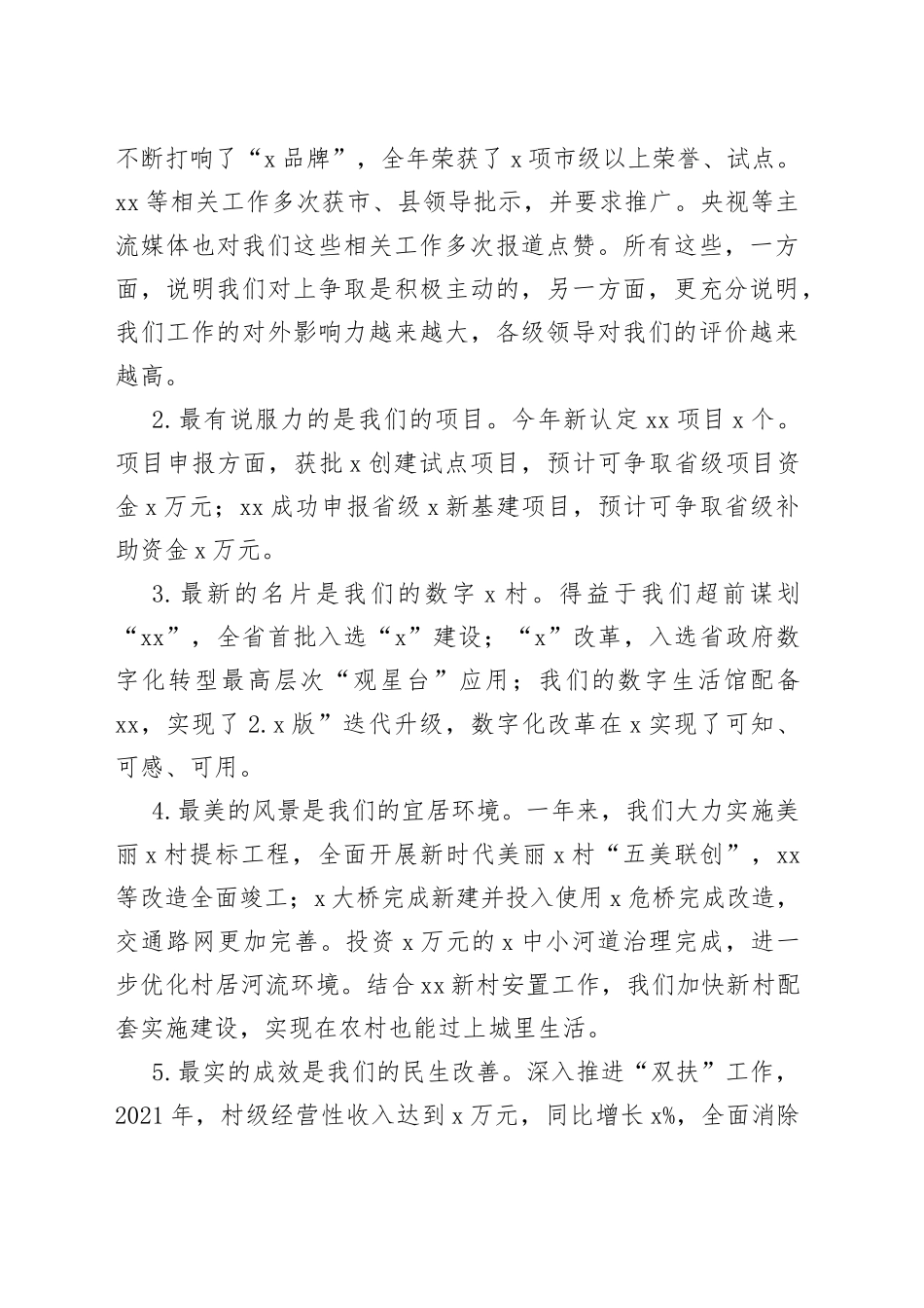 乡镇书记在新年动员誓师大会上的讲话(1)_第2页