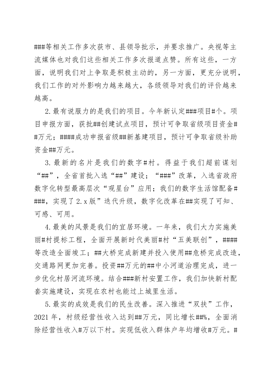 乡镇书记在新年动员誓师大会上的讲话_第2页