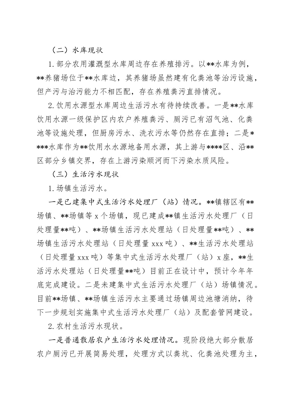 乡镇水污染防治工作现状的调研报告_第2页