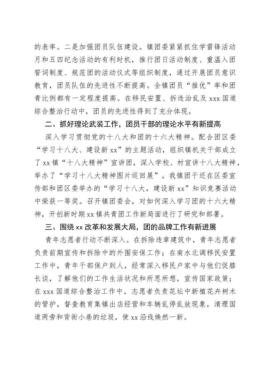 乡镇团委典型材料_第2页