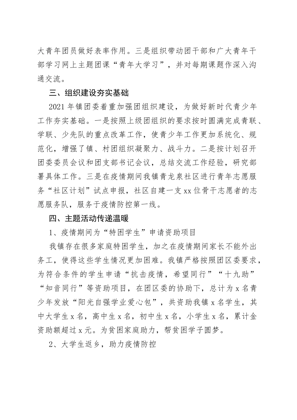 乡镇团委述职报告2篇_第2页