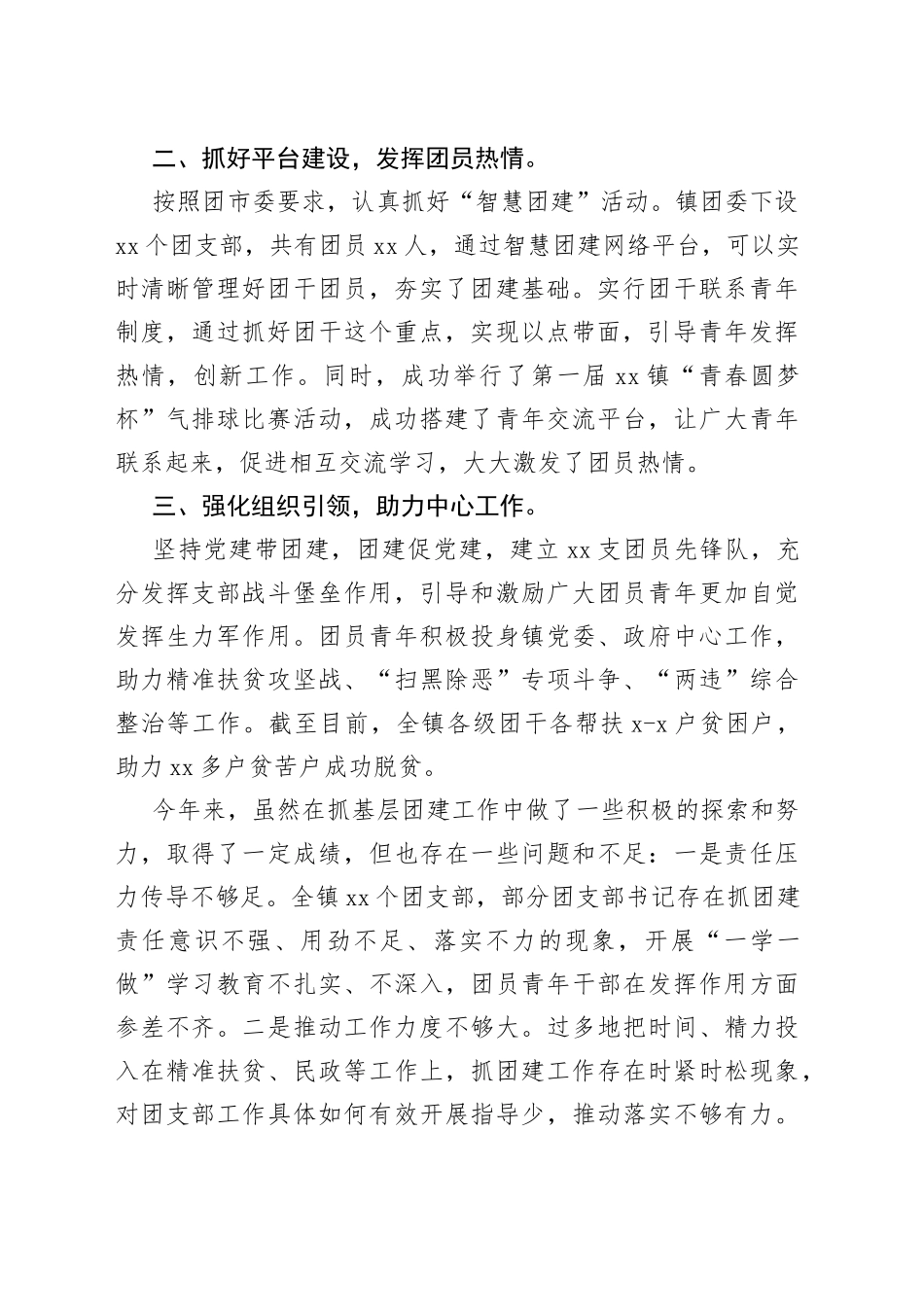 乡镇团委抓团建工作述职报告_第2页