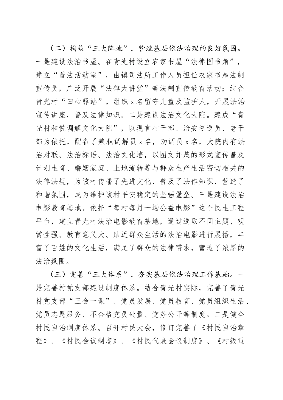 乡镇推进基层依法治理示范创建工作经验材料_第2页