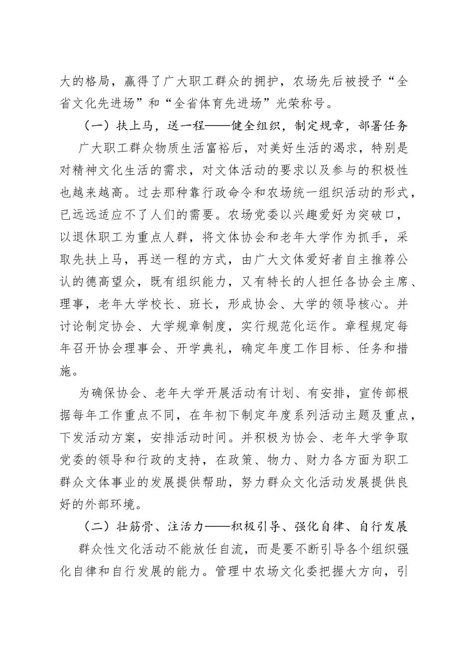 乡镇推进乡风文明建设调研报告_第2页