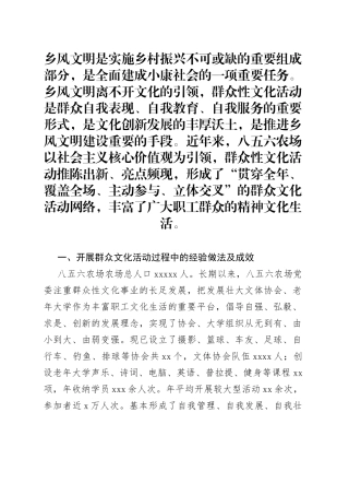 乡镇推进乡风文明建设调研报告