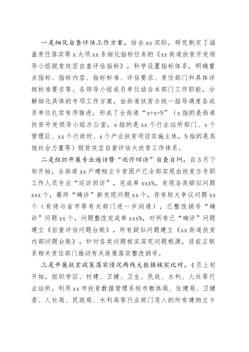 乡镇脱贫攻坚自查评估报告_第2页