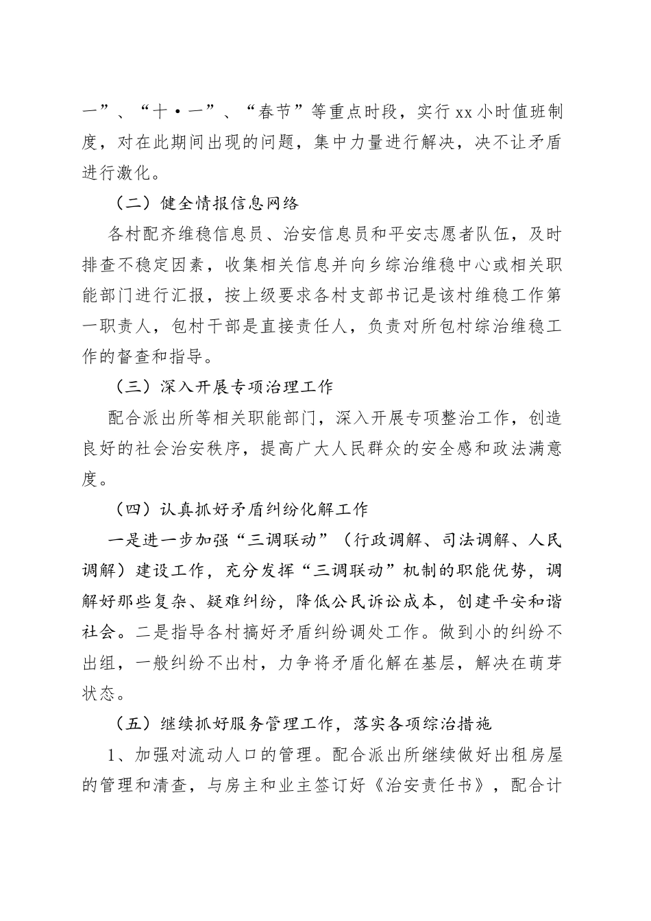 乡镇维稳工作实施方案_第2页