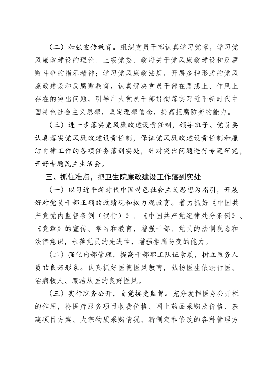 乡镇卫生院党风廉政建设工作计划_第2页