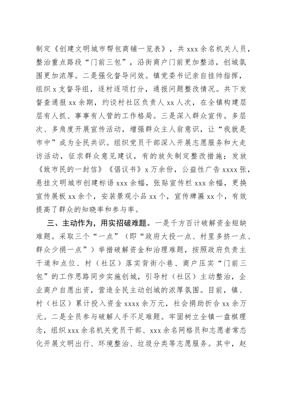 乡镇文明城市创建典型材料_第2页