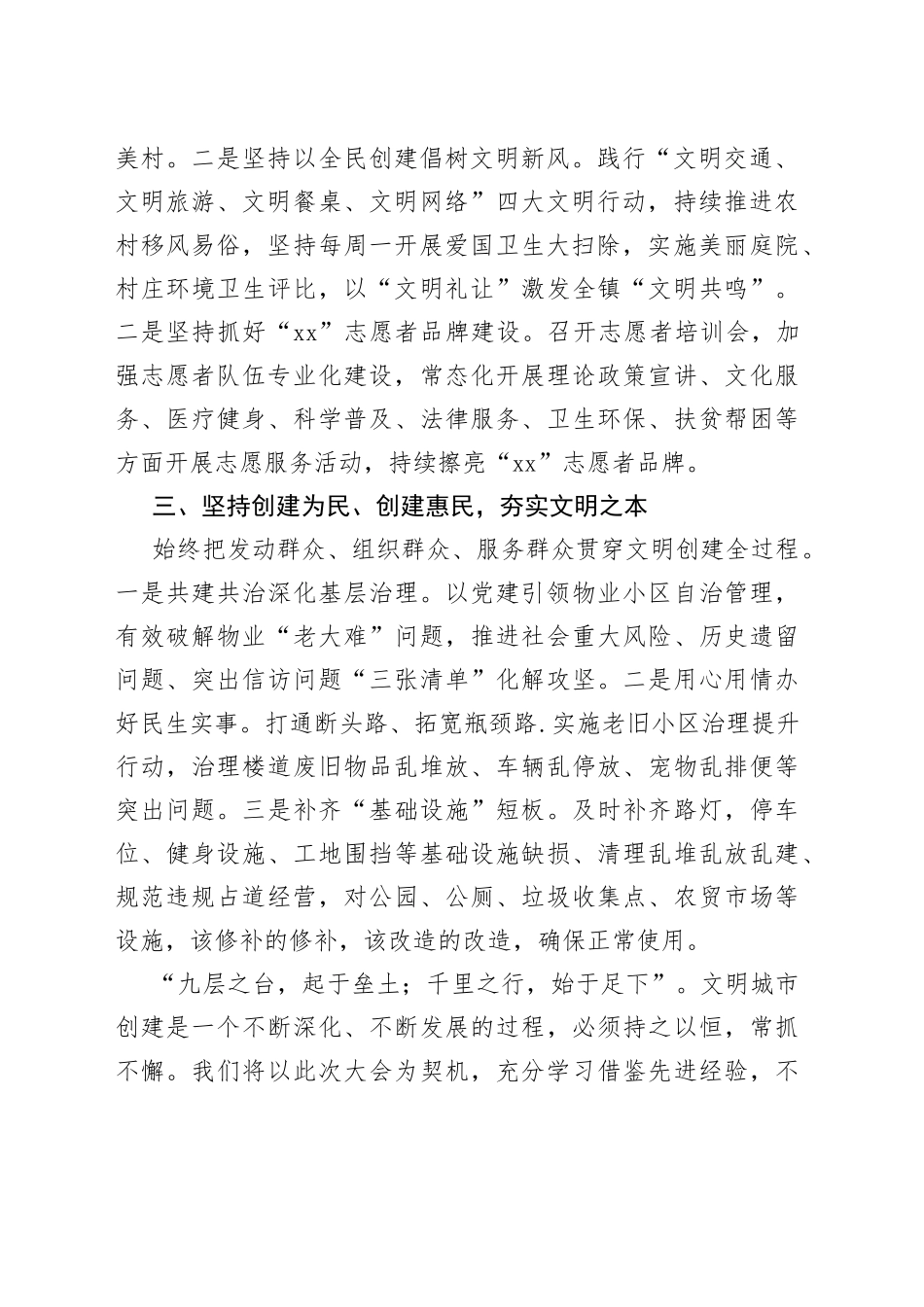 乡镇文明城市创建工作经验发言材料范文典型经验工作总结汇报_第2页