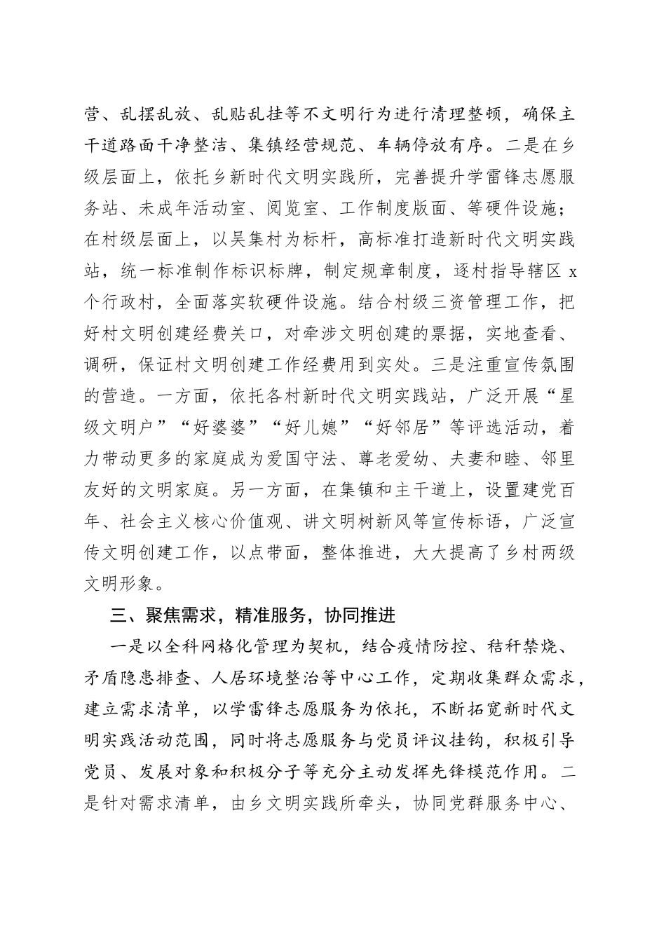 乡镇文明村镇创建工作汇报_第2页