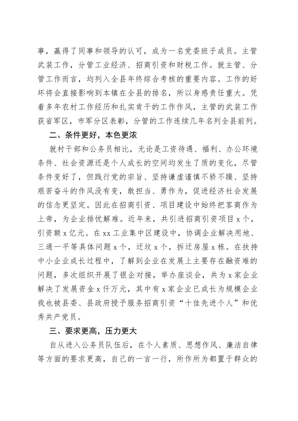 乡镇武装部部长基层工作发言材料——舞台更广责任更重_第2页