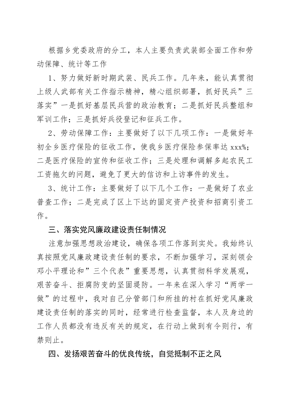 乡镇武装部长述职述廉工作报告_第2页