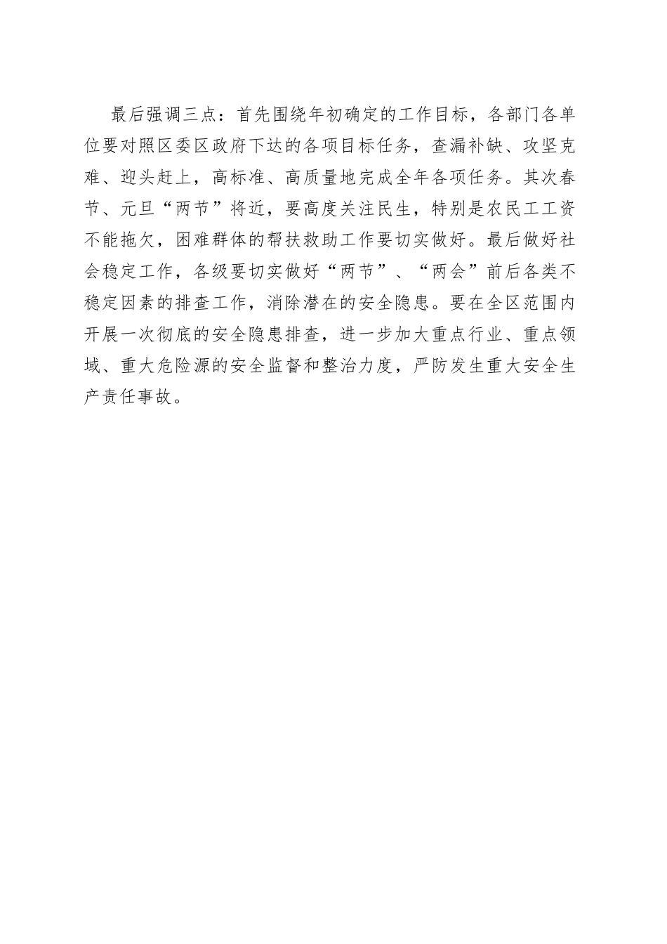 乡镇务虚会发言稿3_第2页