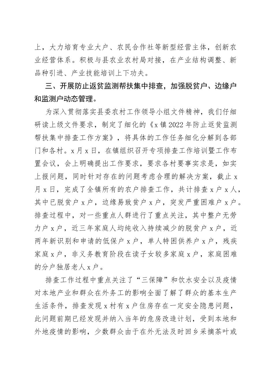 乡镇乡村振兴工作站工作汇报_第2页