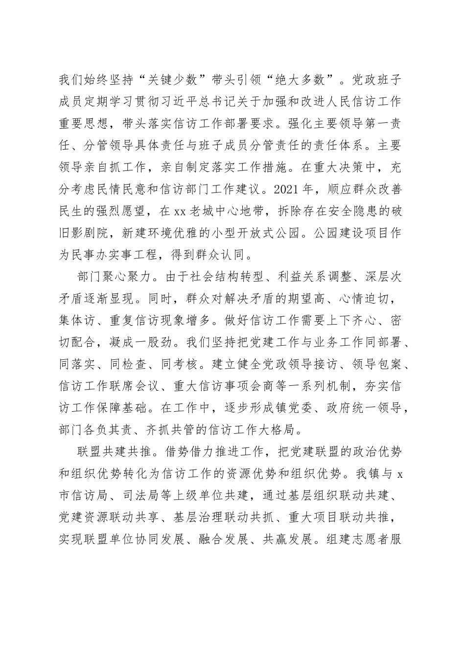 乡镇信访工作经验总结：健全矛盾化解体系筑牢社会稳定防线_第2页