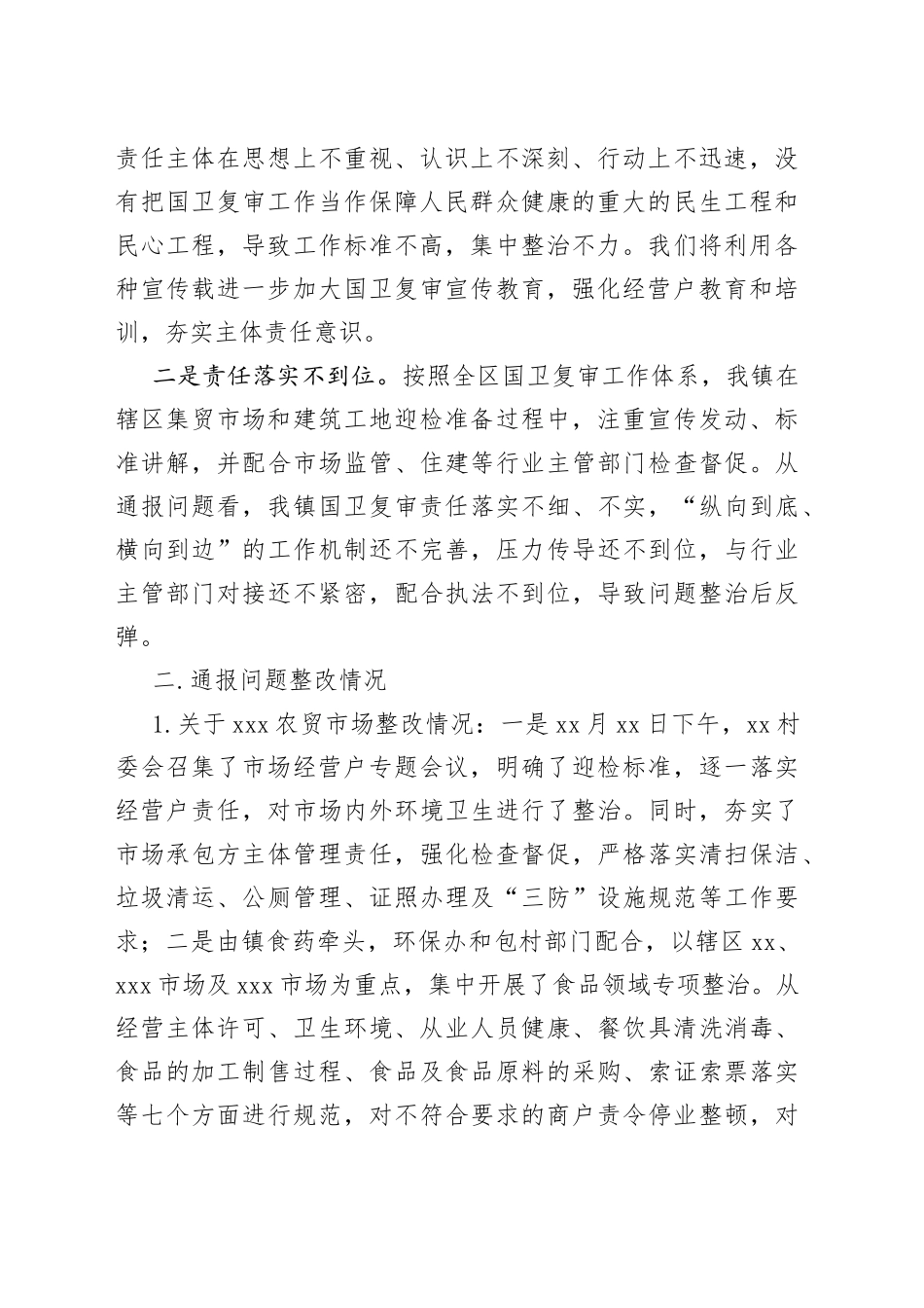 乡镇在全区国卫复审推进会上的表态发言_第2页