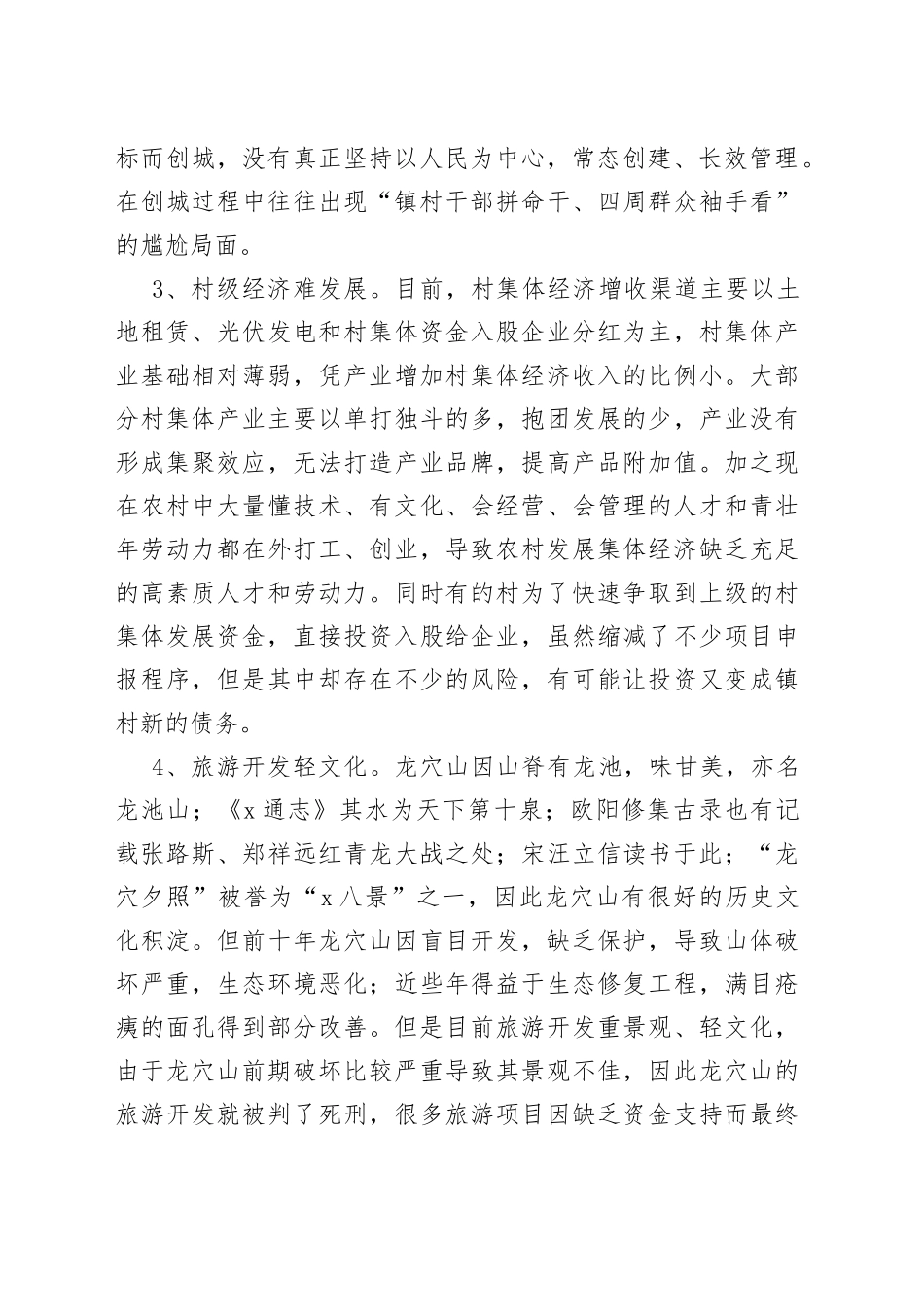 乡镇在全区务虚会上的发言材料_第2页