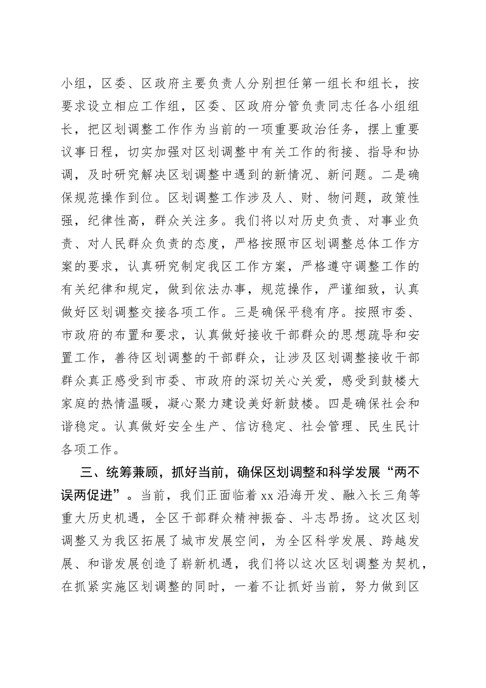 乡镇在全市调整部分行政区划工作动员大会上的表态发言_第2页