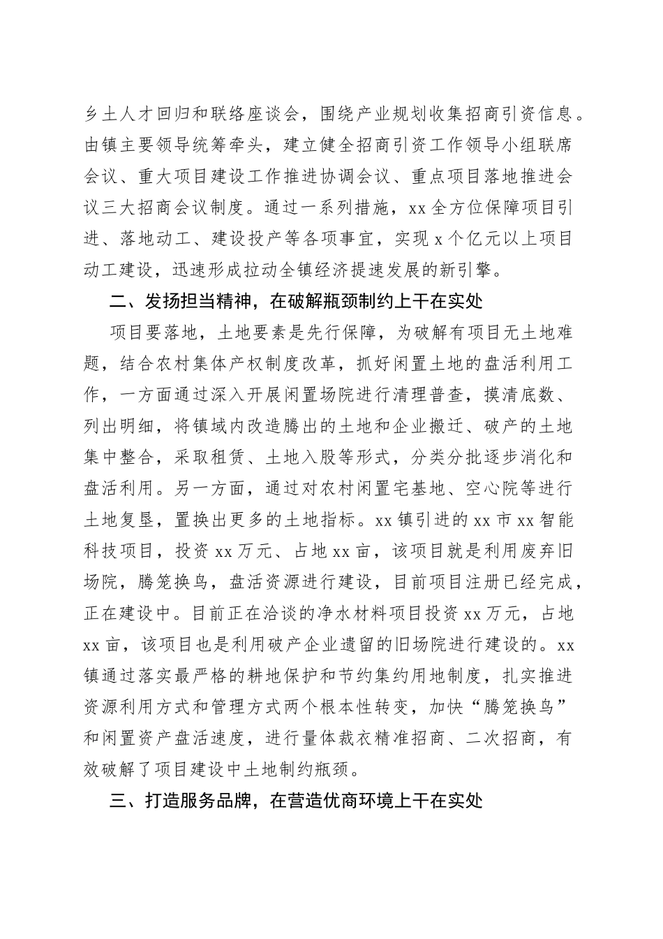 乡镇在全市招商引资项目建设工作会议上的经验发言_第2页