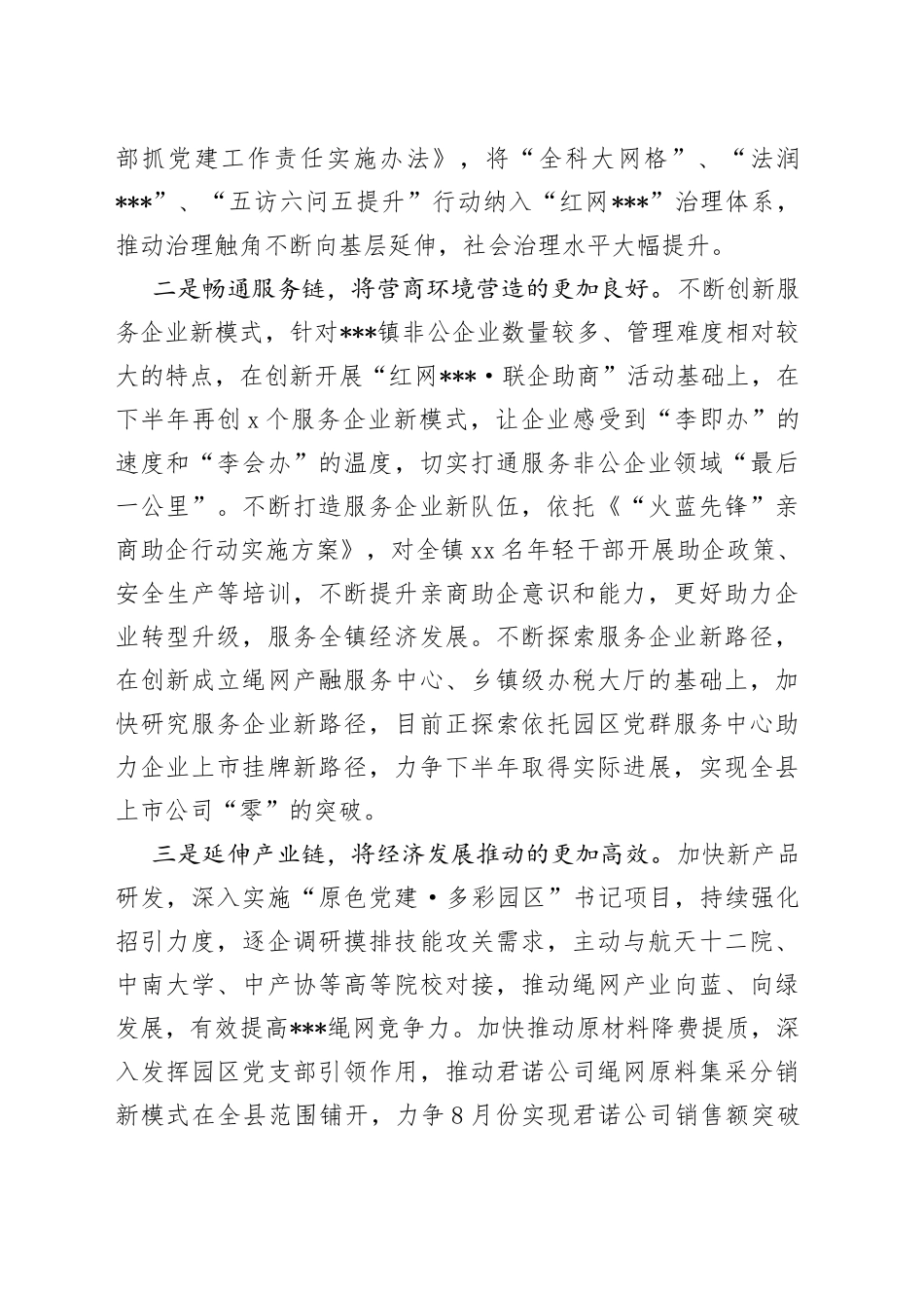 乡镇在全县基层党建工作现场观摩会上的表态发言_第2页