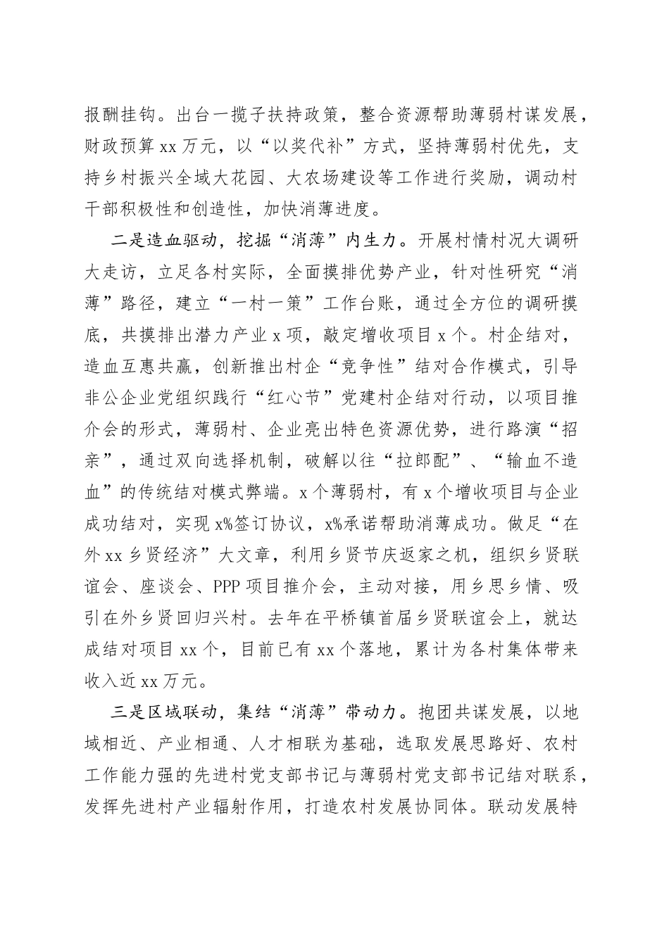 乡镇在全县消除集体经济薄弱村工作推进会上的发言材料_第2页